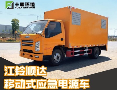 國六江鈴順達(dá)移動電源車 國六江鈴順達(dá)移動電源車